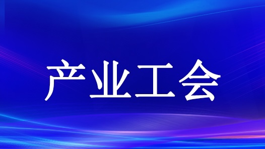 中国海员建设工会召开五届三次全委会议