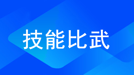 全国首届医保经办系统练兵比武大赛陕西代表队获佳绩