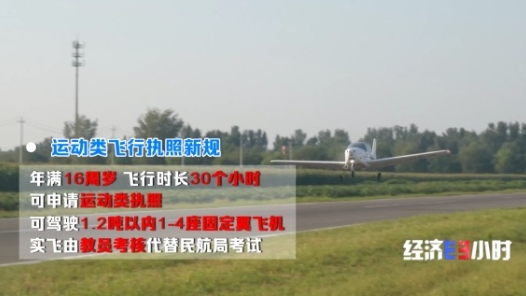 飞起来！“空中自驾”成出行新体验，低空经济玩出新花样