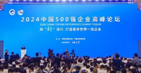 2024中国制造业企业500强在合肥发布