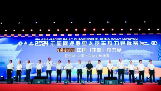  2024 China Longyou Rally Opens