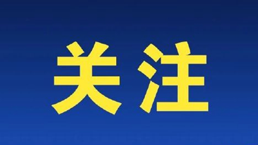 国务院调查组相关负责人就佳乐苑小区特别重大火灾事故调查工作答记者问