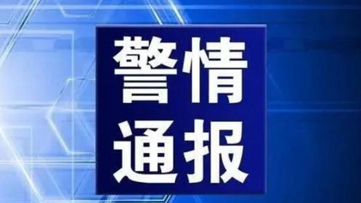 合肥警方通报“女子外墙施工时遭割绳”：未发生人员坠伤，已立案