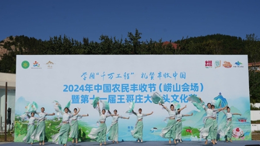 2024年中国农民丰收节（青岛崂山会场）暨第十一届王哥庄大馒头文化节启动