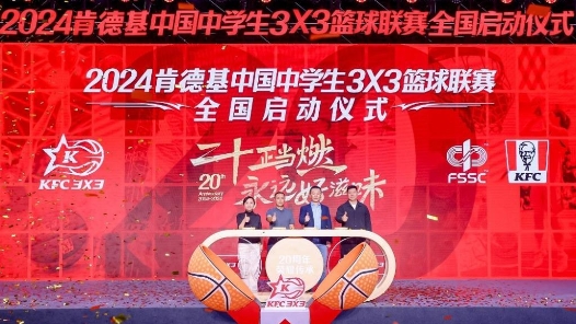 2024中国中学生3X3篮球联赛启动