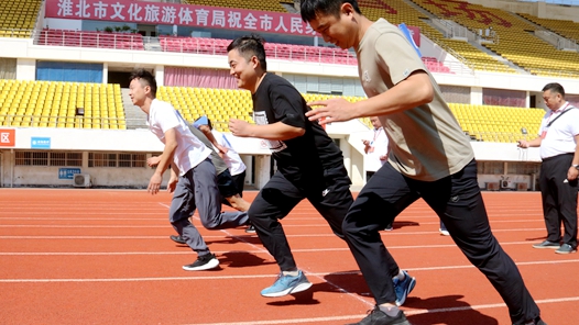 淮北市相山区首届职工运动会举办