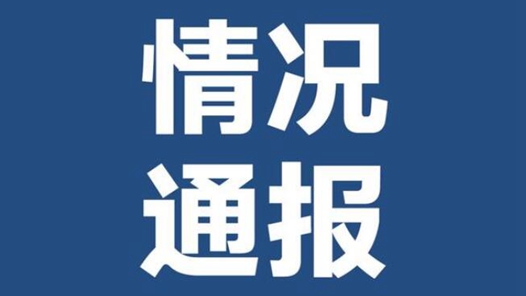 达州车站铺放座椅垫拍照后再拆除？官方通报：不属实