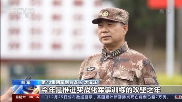 第73集团军副参谋长 沈汉江:今年是推进实战化军事