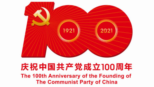 民族复兴的坚强核心——中国共产党成立100周年启示录之“领航篇”