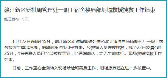 據贛江發佈微信公眾號消息,11月22日晚6時45分,贛江新區新祺周管理處