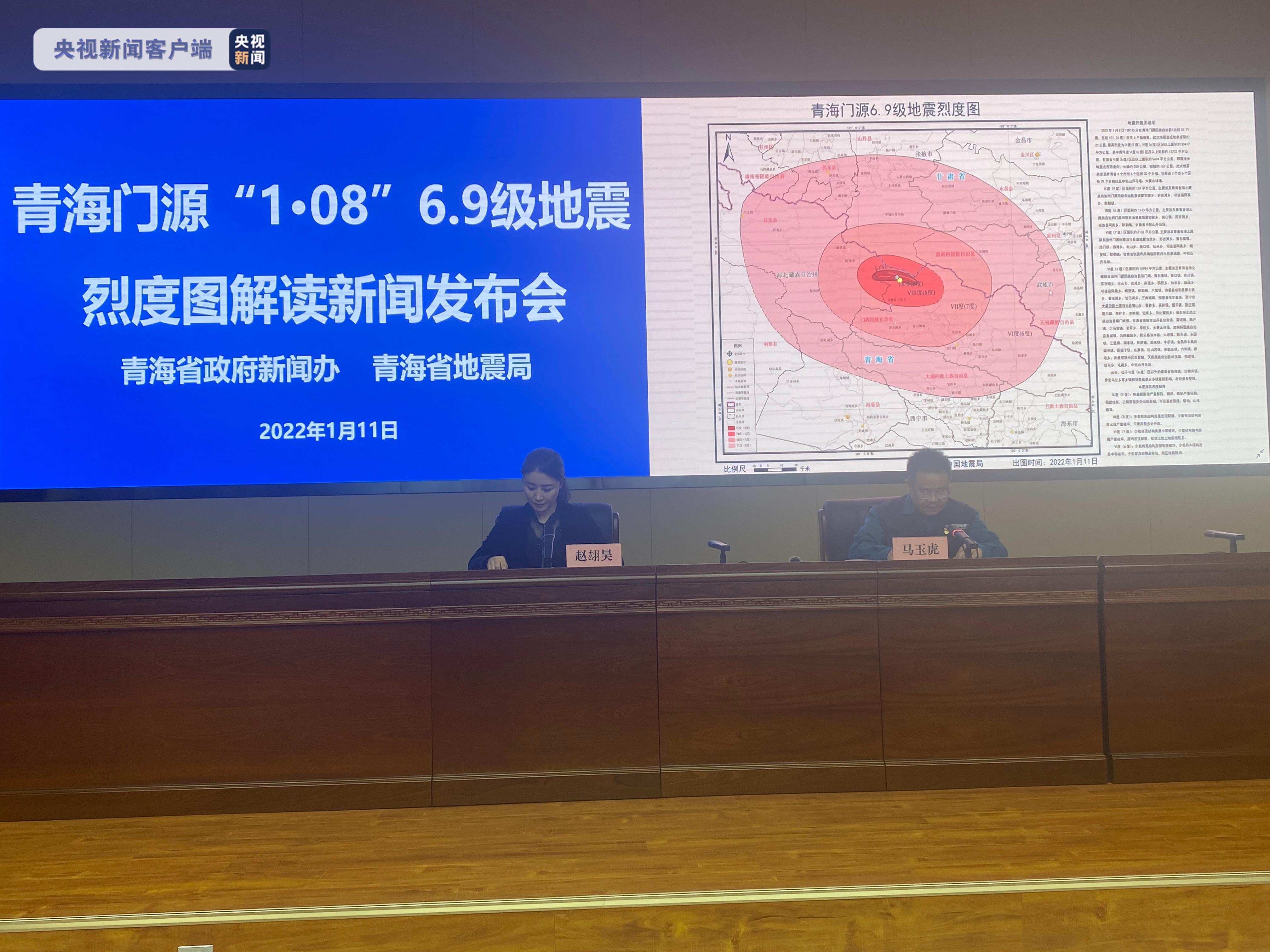 青海门源地震烈度图公布最高烈度为Ⅸ度9度