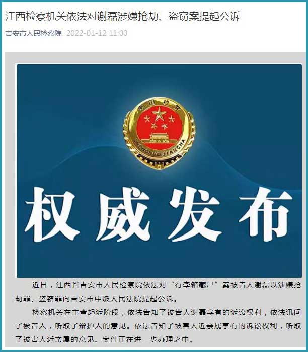 行李箱藏尸案被告人谢磊被提起公诉