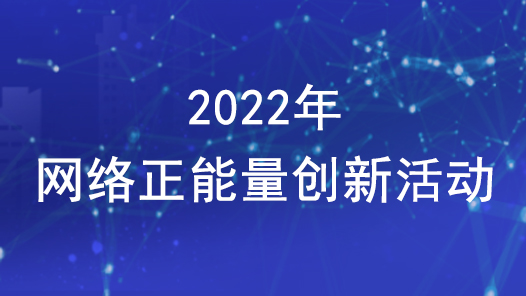 2022年网络正能量创新活动｜“中国梦·劳动美—喜迎二十大 建功新时代”泸州市总工会“泸工大讲堂”开讲仪式暨泸州老窖劳模工匠宣讲会