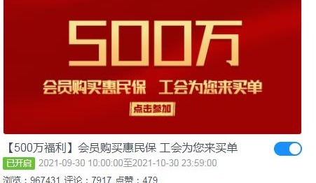 2022年网络正能量创新活动｜【500万福利】会员购买惠民保 工会为您来买单