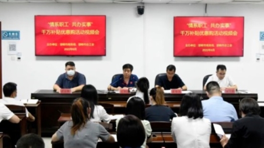 2022年网络正能量创新活动｜“情系职工，共办实事”千万补贴优惠购活动