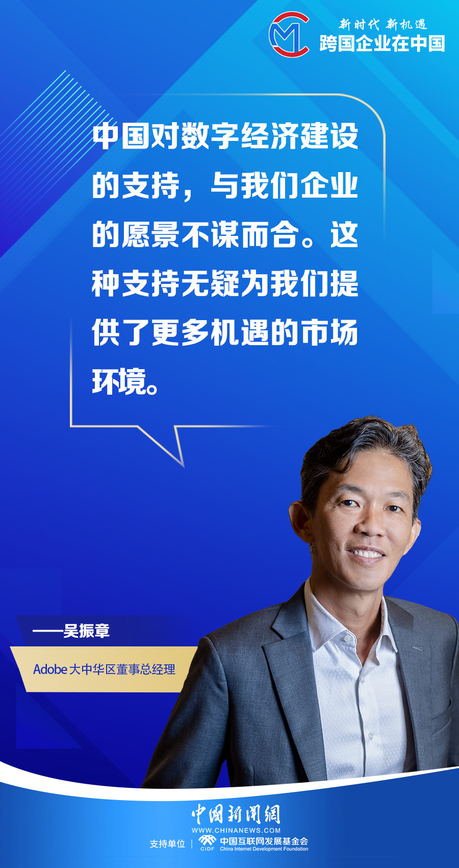 “P图鼻祖”点赞中国数字经济建设：提供更多机遇