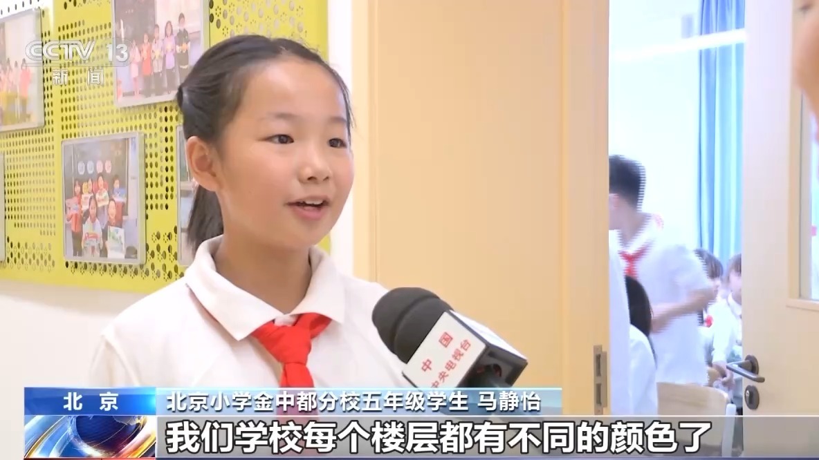 北京小學金中都分校五年級學生 馬靜怡:都很興奮,我們學校每個樓層都