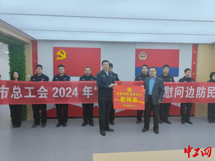 1月8日至12日，鄂尔多斯市总工会开展2024年“两节”送温暖慰问活动。图为慰问活动现场。 王青宇 摄