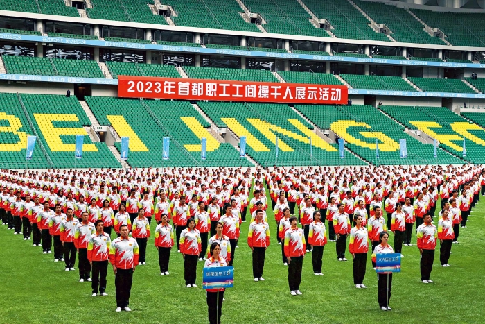 2023年4 月，2023年首都职工工间操千人展示活动，在改造复建完工后的北京工人体育场内中心场举行（图片来源：《工人日报》）