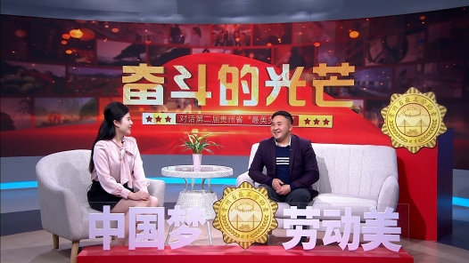 第二届贵州省“最美劳动者”丨张禹才：匠心筑梦，技育未来的职教先锋