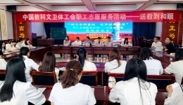 中国教科文卫体工会赴山西开展职工志愿服务活动