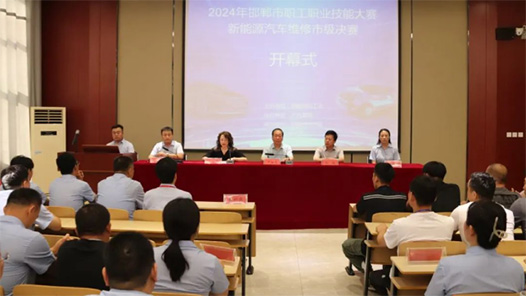 2024年邯郸市职工技能大赛新能源汽车维修工市级决赛开赛