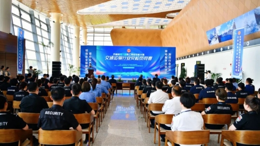 吉林省第三届职工职业技能大赛交通运输行业安检员竞赛举办
