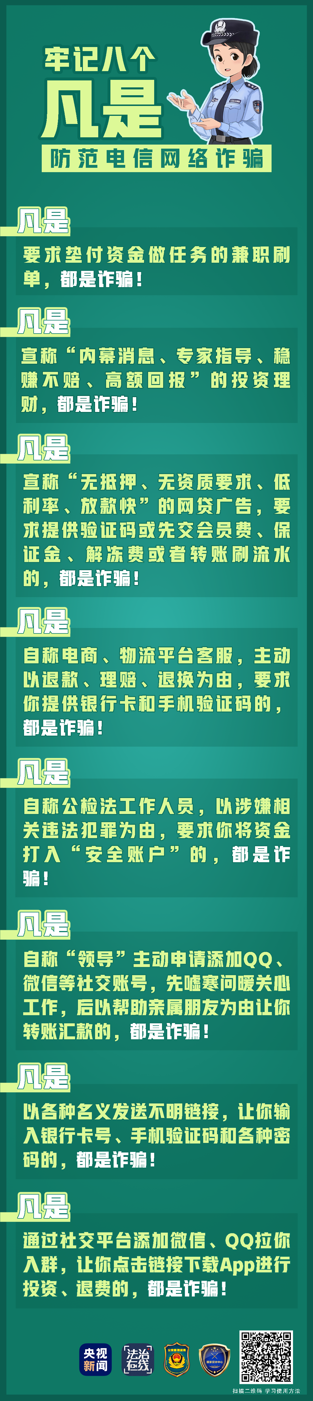 骗子套路虽多让不少人