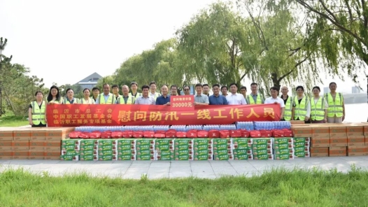 中国职工发展基金会临沂职工服务专项基金慰问抗洪工作人员和受灾群众