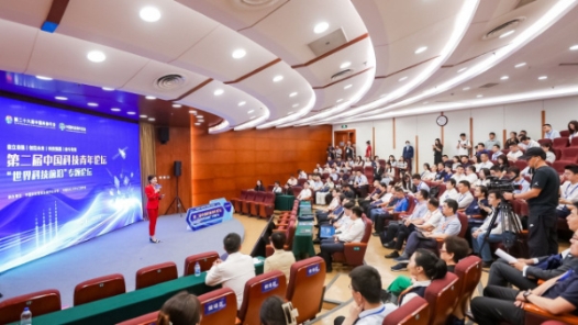 第二届中国科技青年论坛世界科技前沿专题论坛在京举办