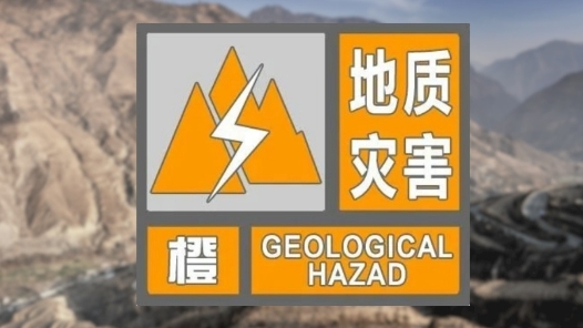甘肃陇南发布地质灾害气象风险橙色预警