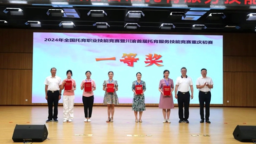 重庆璧山区晋级全国托育职业技能竞赛总决赛