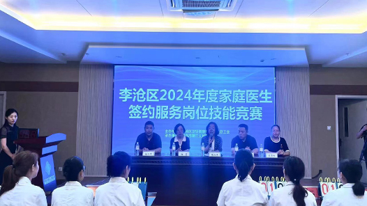 青岛李沧区2024年度家庭医生签约服务岗位技能竞赛举办