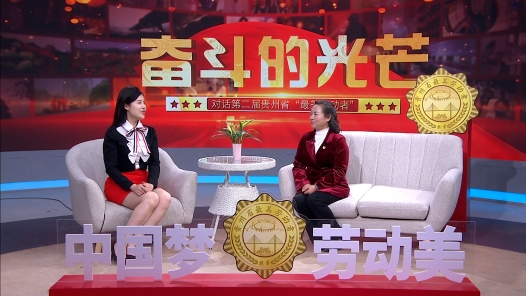 第二届贵州省“最美劳动者”丨赵世荣：“爱心妈妈”8年如一日关爱儿童成长