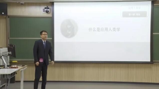 应用人类学的含义与基础理论