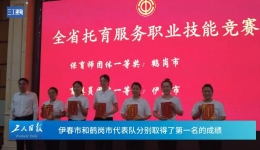 黑龙江省托育服务职业技能竞赛举办