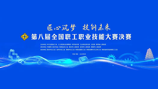 这项技能赛事风行20余年！盘点历届全国职工职业技能大赛→