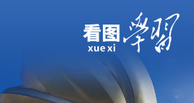 看图学习丨新时代全天候中非命运共同体 习近平最新定位中非关系