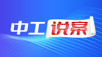 中工说案丨第125期：酒店拒开离职证明致劳动者再就业受阻 单位侵害员工权益被判赔偿