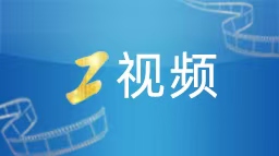 炫动赛场丨大赛比拼哪些硬核技能？听听裁判长怎么说——