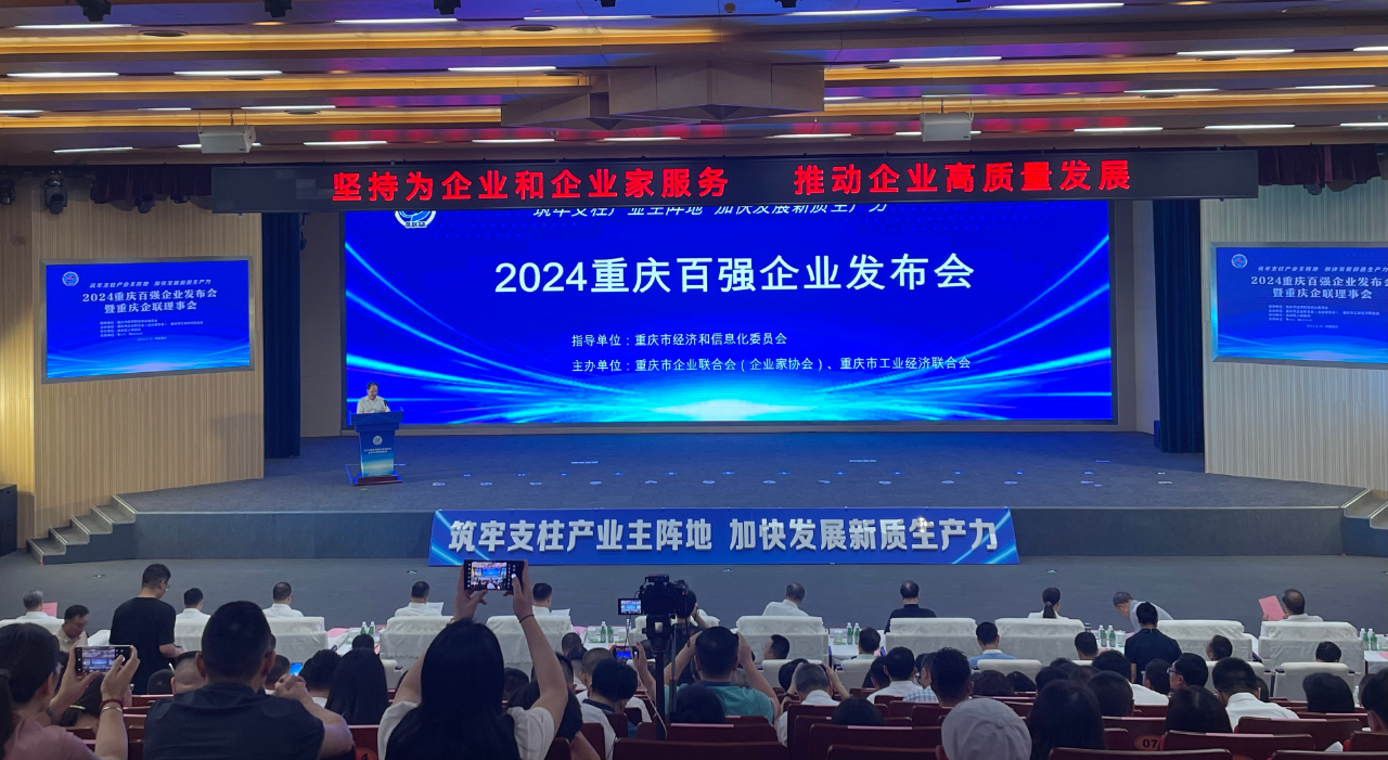 澳门天天彩,资料大全,2024重庆企业100强榜单揭晓