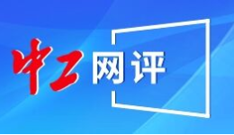 中工网评丨职业“上新”带来更多新机遇新选择新动能