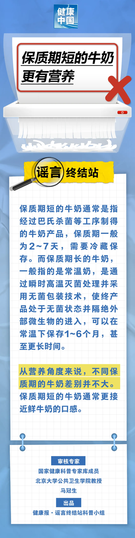 保质期短的牛奶更有营养……是真是假？_ 谣言终结站