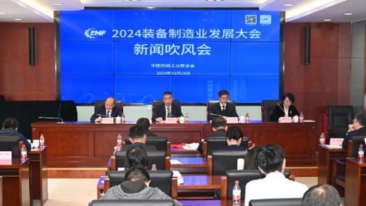 2024装备制造业发展大会将在重庆举办