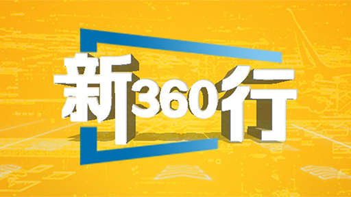 三工视频·新360行之大件运输师｜当代“镖师”