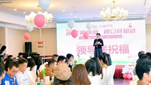 2024年“渝见·会聚良缘”职工婚恋交友活动在重庆渝北举行