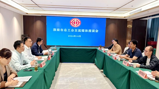 淮南市总工会：讲好工会故事 传播工会声音