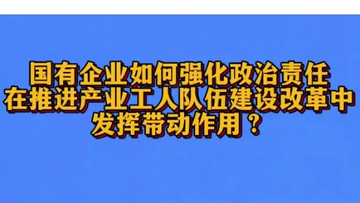 深化“产改”新闻发布会｜逐梦深蓝！中国船舶是如何打造一支船舶一流产业技术工人“国家队”？