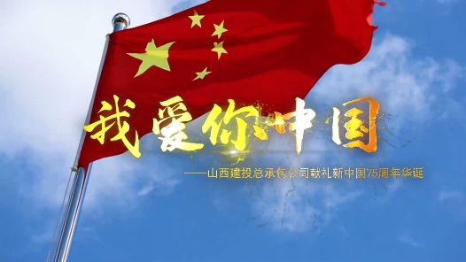 《我爱你中国》