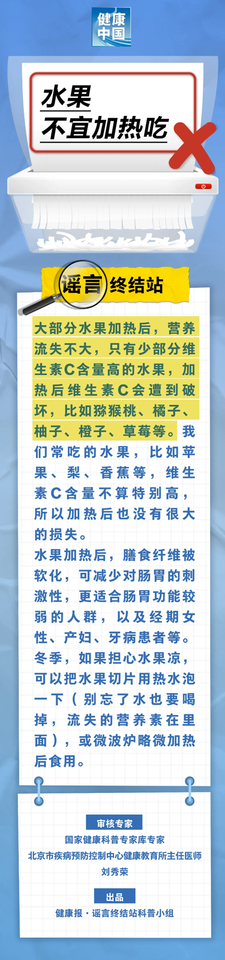 水果不宜加热吃……是真是假？｜谣言终结站